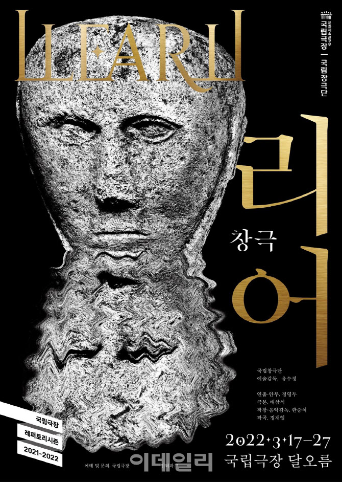 국립창극단 리어 개막 22일로 연기…확진자 발생 여파