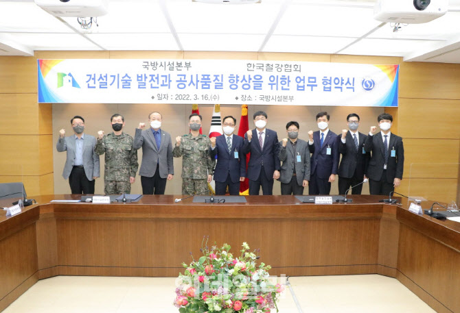 철강협회, 국방시설본부와 군 시설사업 고도화 등 MOU