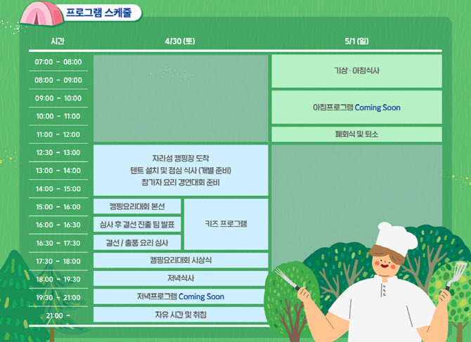 [알림]렛츠 고 캠핑..제6회 캠핑요리축제 개최