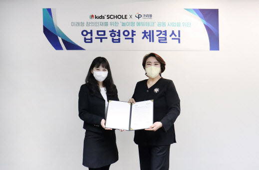 키즈스콜레, 크리플과 `놀이형 에듀테크 사업` 업무협약