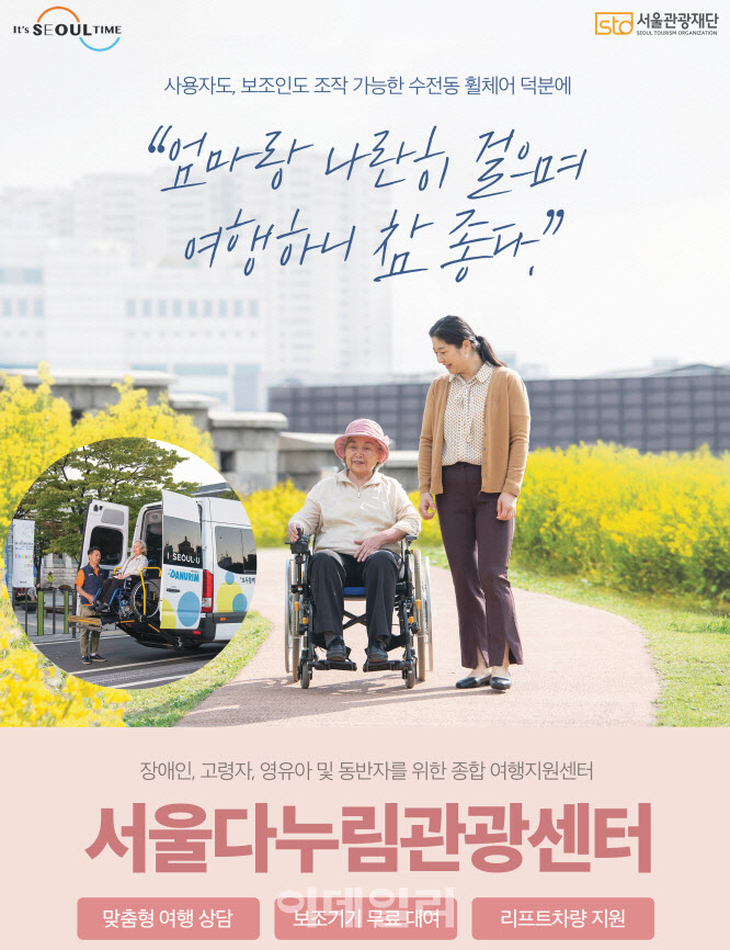 휠체어 리프트 차량 타고 편하게 서울 관광하세요