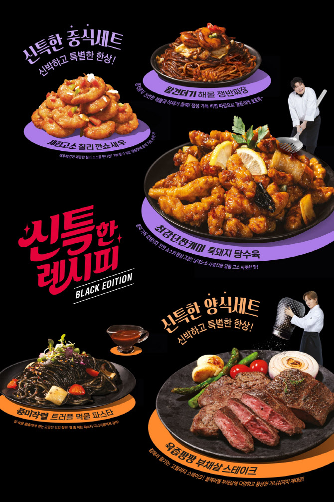 에스아이빌리지, SM엔터테인먼트 첫 밀키트 ‘신특한 레시피’ 단독 론칭