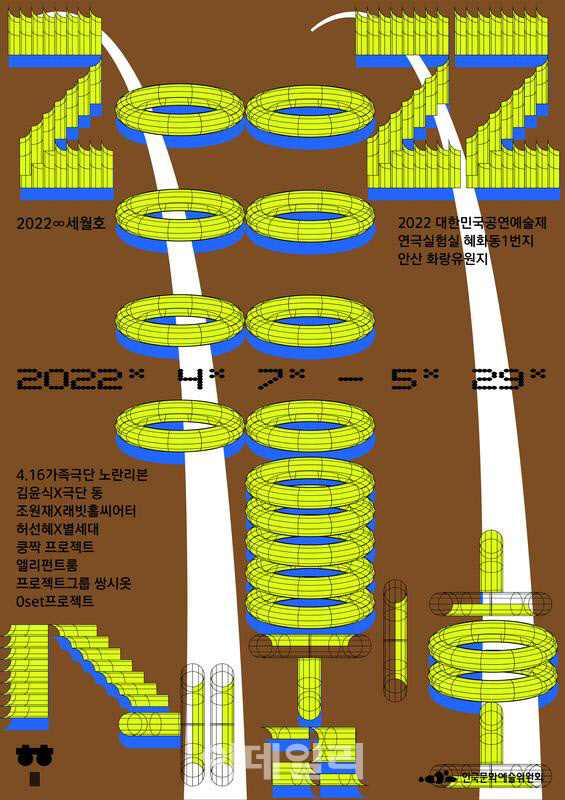 ‘세월호’ 다시 무대 위로 건져내다