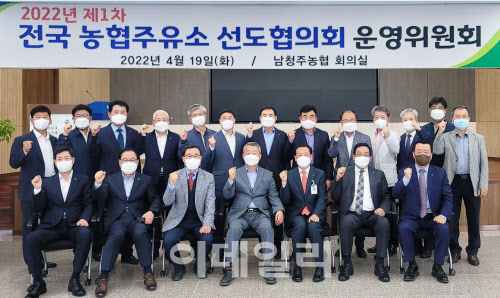 [포토] 농협주유소 선도협의회