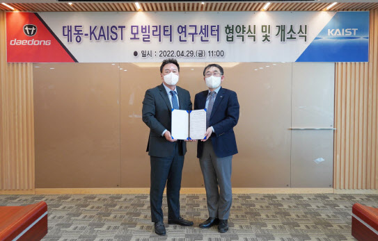 대동, 카이스트와 `모빌리티 연구센터` 설립…우수인력 확보