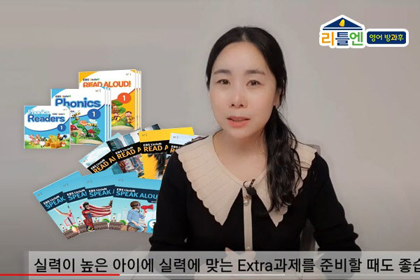 초등 방과후 영어 솔루션 EBS리틀엔스쿨, 티칭 가이드 영상 출시