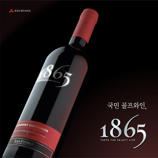 금양인터내셔날, 1865와인 구매영수증 경품 이벤트 진행