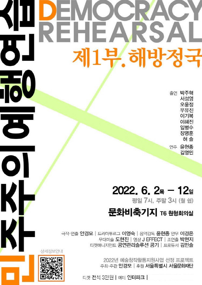 [웰컴 소극장]민주주의 예행연습·미래에 사는 남자~