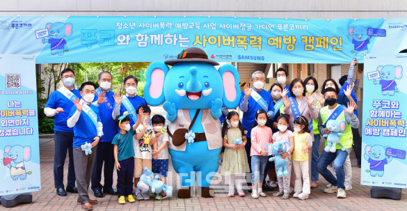 삼성전기, 푸른코끼리 사업으로 청소년 사이버폭력 예방