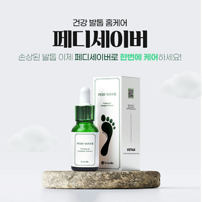 닥터 크랄레, 문제성 손발톱 케어솔루션 페디세이버 출시