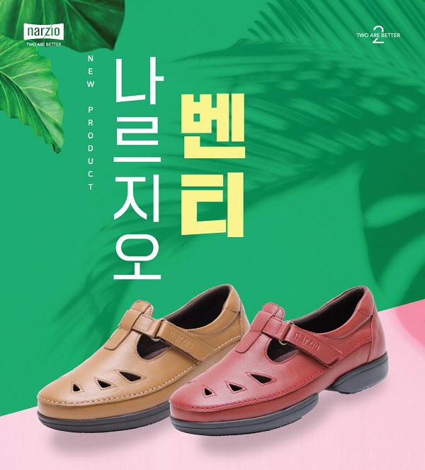 나르지오 워킹화, 시원한 샌들 스타일 벤티2종 출시