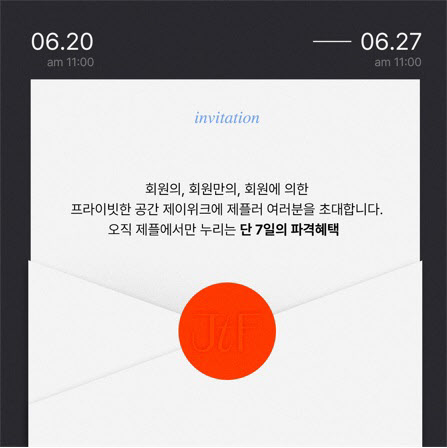 제이더플로어, 20일부터 제이위크 vol.4 이벤트 진행