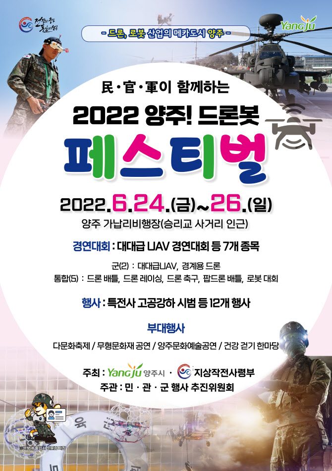 양주 가납리비행장에서 드론봇 페스티벌 열려