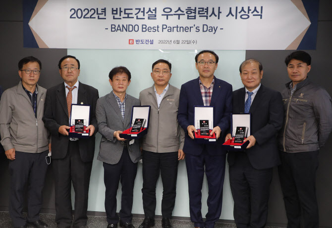 반도건설, 성주건설 등 우수협력사 시상