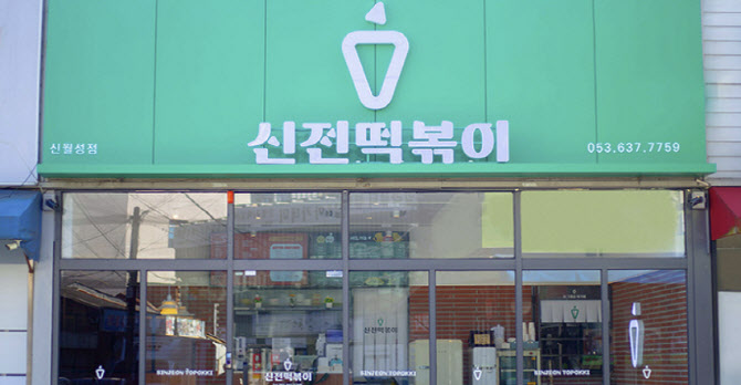 국민 간식 신전떡볶이, 치즈 토핑 가격 인상