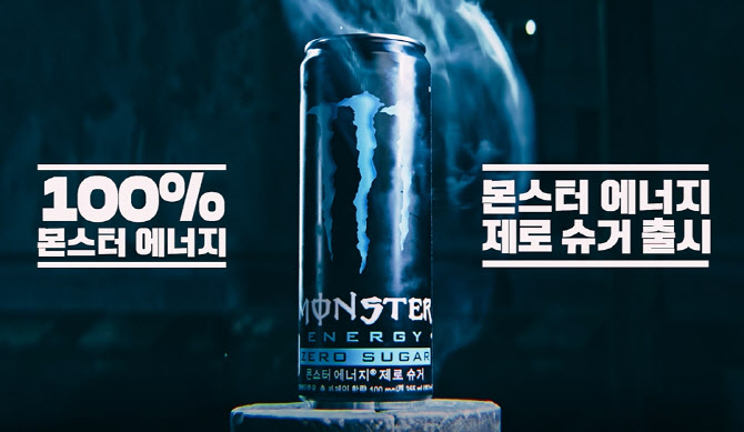 몬스터 에너지, 더 콰이엇과 함께한 제로 슈거 영상 공개