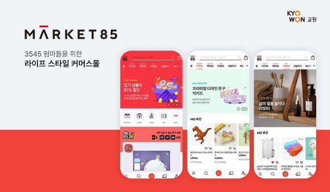 교원 마켓85, 리뉴얼 단행 버티컬 커머스몰 강화