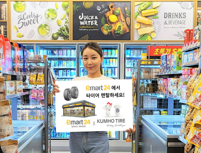 타이어 렌탈까지 하는 편의점…이마트24, 금호타이어와 맞손