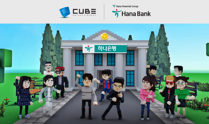 하나은행, 큐브엔터 메타버스 입점한다