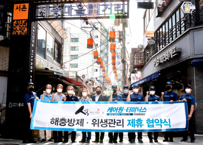 터미닉스코리아, 세종마을 음식문화거리 해충방제·위생관리 제휴