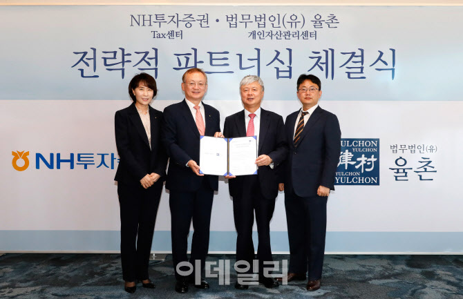 세금명가 굳히기…NH투자證, 율촌과 세무·법률 컨설팅 맞손