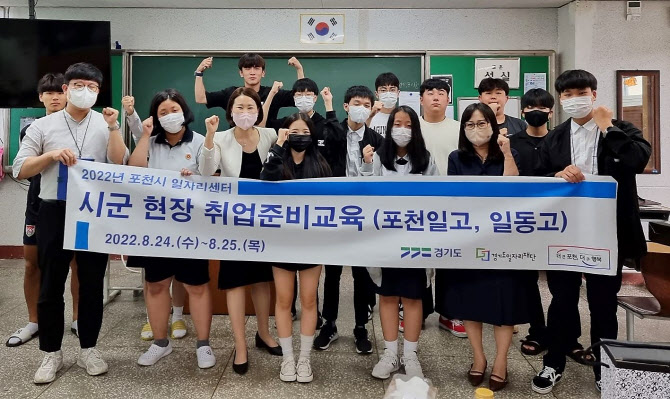 포천일고·일동고 3학년 대상 진로·취업특강 성료