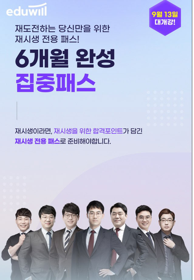 독한 에듀윌 경찰 노량진학원 6개월 완성 집중패스 개강
