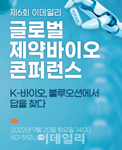 [알림]글로벌 도약나선 K-바이오, 블루오션에서 해법찾는다