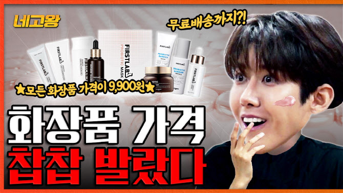 퍼스트랩, 네고왕 프로모션 진행