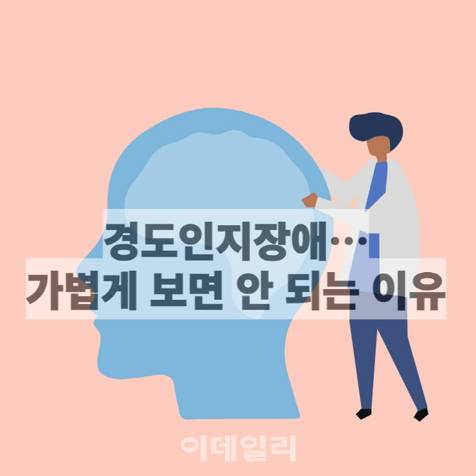 자꾸 깜빡 경도인지장애 254만명…치매 치료 미미 왜