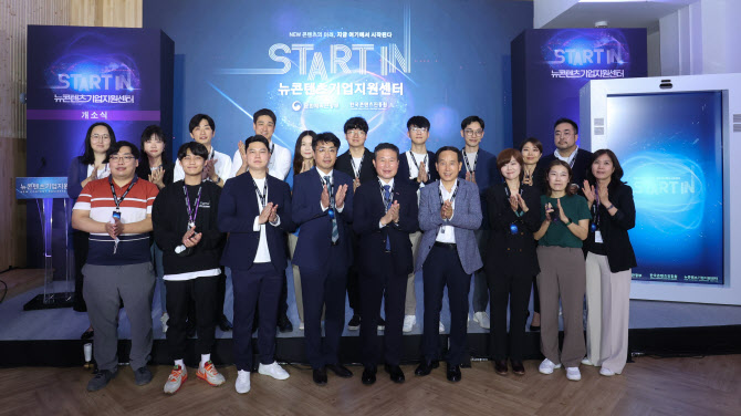 K-콘텐츠 스타트업 허브… 뉴콘텐츠기업지원센터 개소
