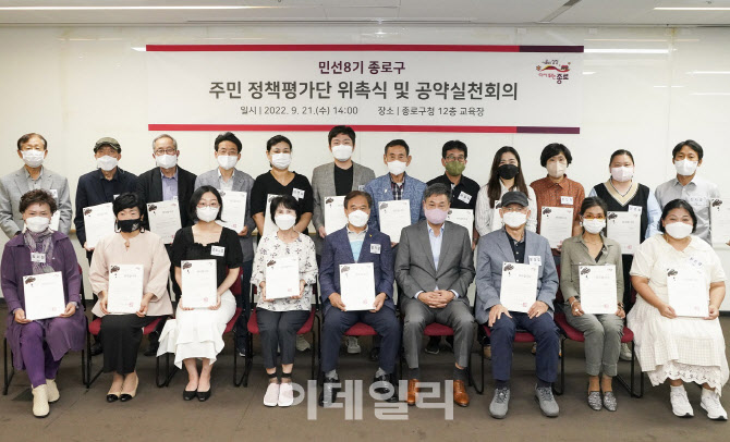 [포토] 종로구 정책평가단 위촉