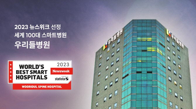 우리들병원, 2년 연속 100대 세계 최고의 스마트 병원에 선정