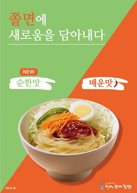 와이비에프 선비꼬마김밥, 쫄면 순한맛 출시
