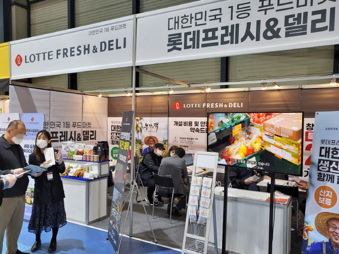 롯데슈퍼, IFS 프랜차이즈 창업박람회 참가..가맹점 확대