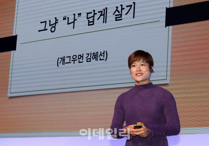 [포토]김혜선 점핑머신 대표, 그냥 나 답게 살기