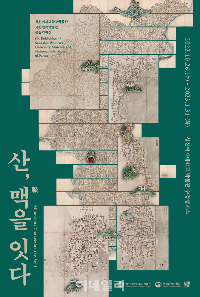 성신여대, 국립민속박물관과 공동 기획展
