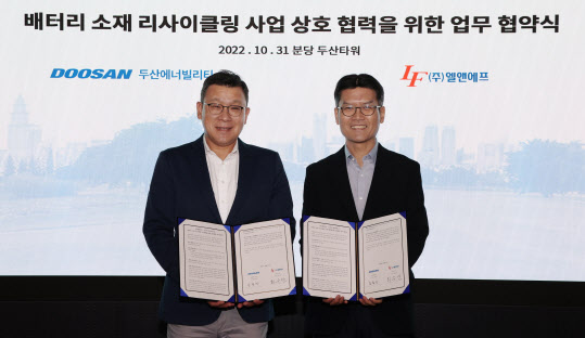 두산에너빌리티, 엘앤에프와 양극재 폐 파우더서 탄산리튬 추출