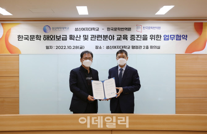 성신여대, 한국문학번역원과 번역인력 양성 업무협약