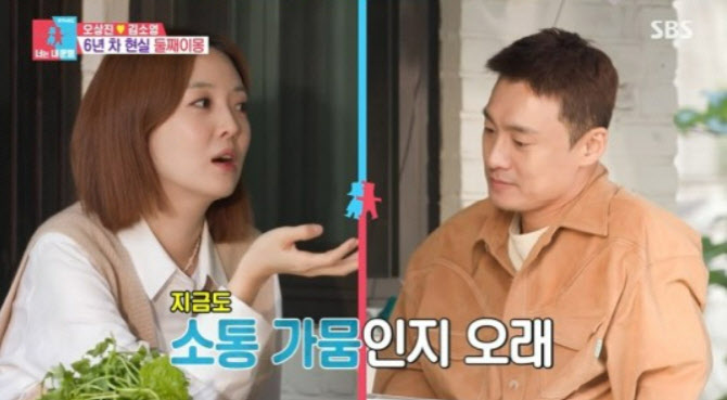 동상이몽2 김소영·오상진, 둘째 계획 앞두고 갈등… 왜?