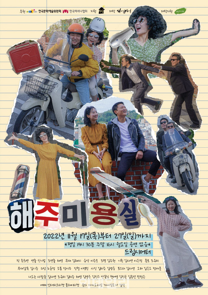 [웰컴 소극장]서울빠뺑자매·해주미용실·강은효·바보들의 봄