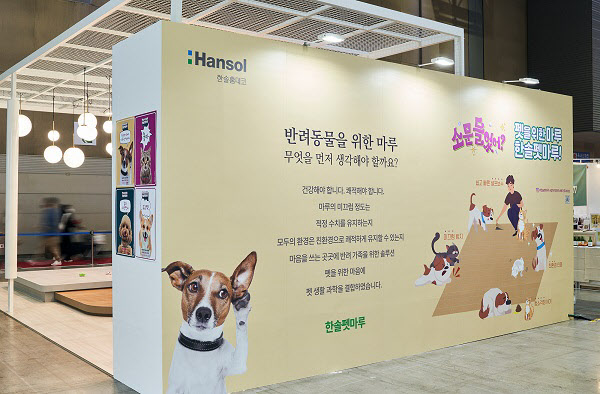 한솔홈데코, 2022 메가주 펫산업 박람회서 펫마루 부스 운영