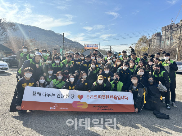 삼일회계법인, 사랑의 연탄나눔 임직원 봉사활동 진행