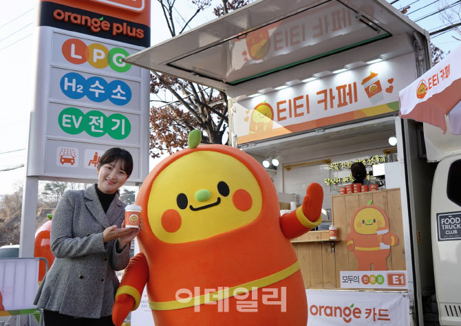 E1, 과천 복합충전소 티티 테마충전소로 새단장