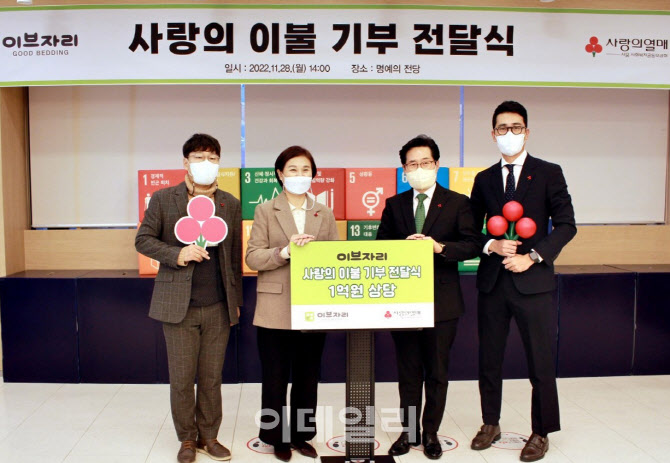 [포토] 이브자리, 사랑의 이불 기부 전달식