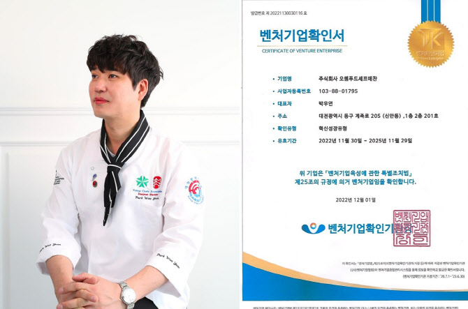 ㈜오웬푸드셰프애찬, 중기부 혁신성장유형 벤처기업 인증 획득