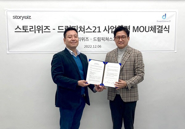드림픽쳐스21-스토리위즈, 웹툰 및 무빙웹툰 사업 위해 MOU