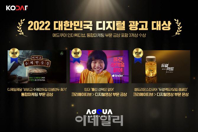 FSN 子 애드쿠아인터렉티브, ‘2022 대한민국 디지털 광고 대상’ 3관왕