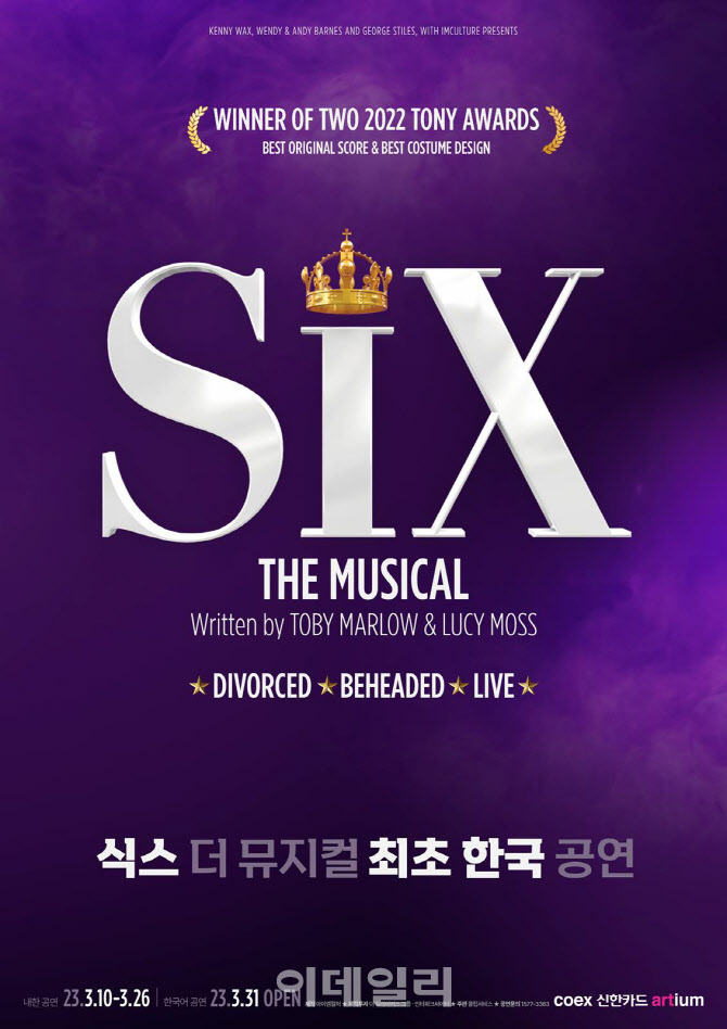 토니상 수상 뮤지컬 식스 더 뮤지컬 내년 3월 한국 상륙