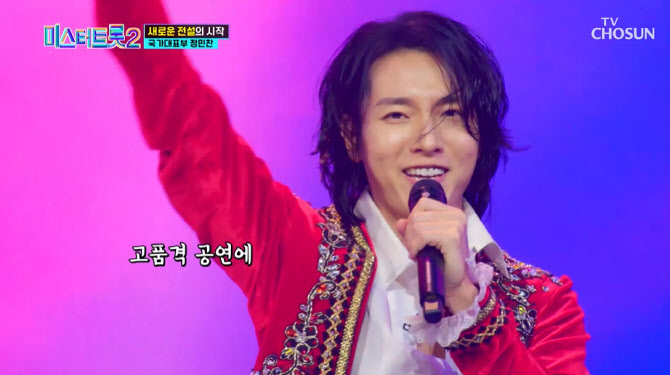 '미스터트롯2' 정민찬, '발레 트롯'으로 '올하트' 성공